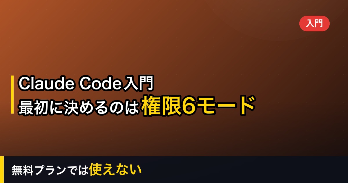 Claude Code入門