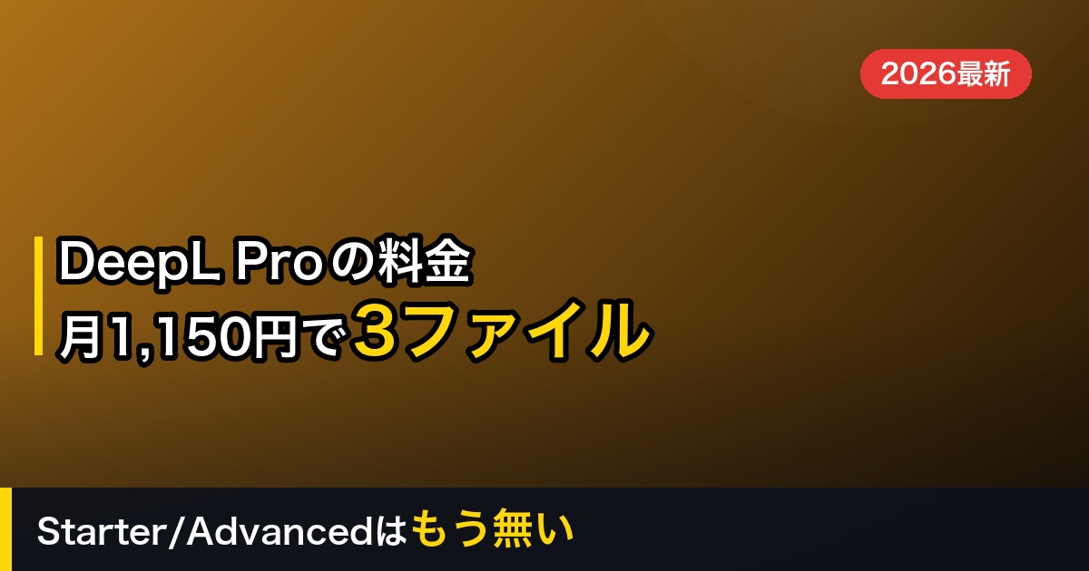 DeepL Proの料金プラン全比較